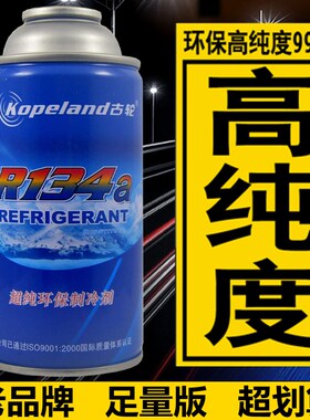汽车冷媒R134a汽车空调制冷剂冷媒雪种冰种加氟环保氟利昂包邮