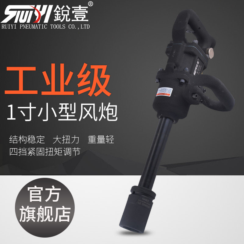 锐壹汽车轮胎大小风炮气动工具大扭力重型中型汽修一寸风暴机强力