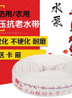 消防水带农用灌溉水带高压灌溉软管有衬里帆布水带绿化专用水带