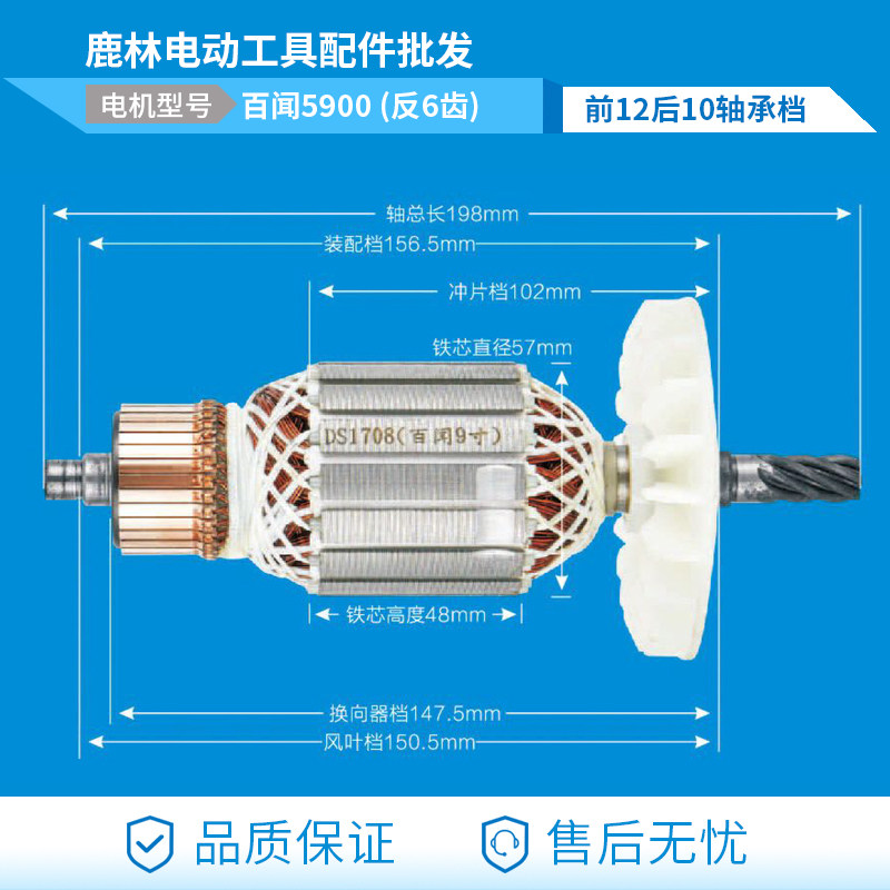 鹿林工具适配百闻5900电圆锯转子 6齿 198mm 百闻9寸转子电机0212