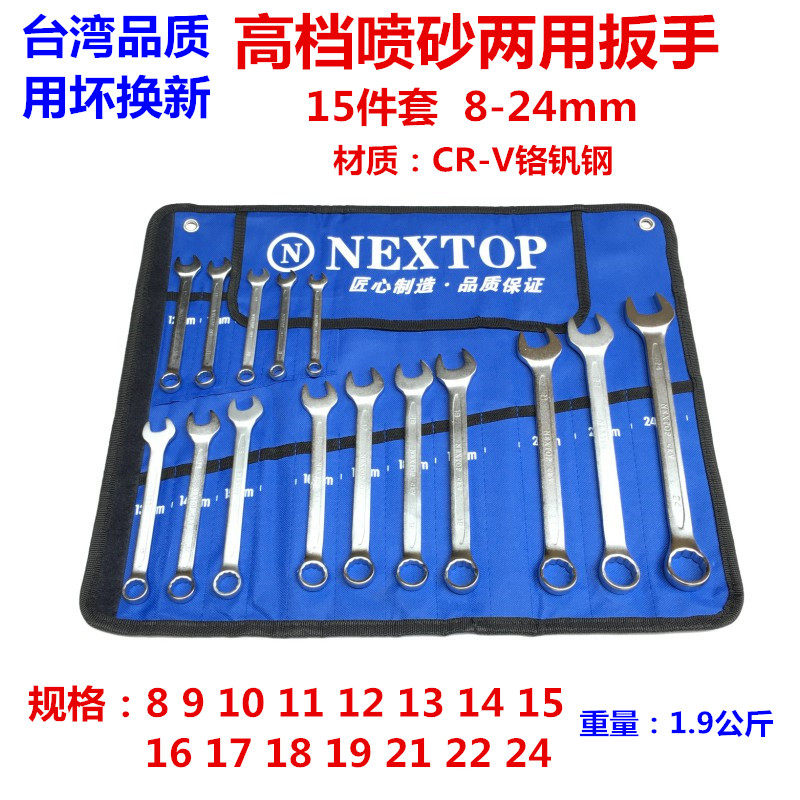 18件15件两用扳手开口梅花扳手五金汽修机修快速呆口扳手工具套装