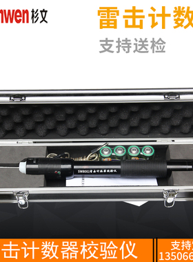 雷电计数器动作测试仪雷击放电计数器检测避雷器放电计数器校验仪
