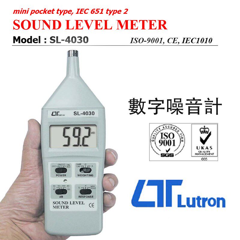 台湾SL-4030高精度手持式数字噪音计分贝仪声级计噪声检测分析仪