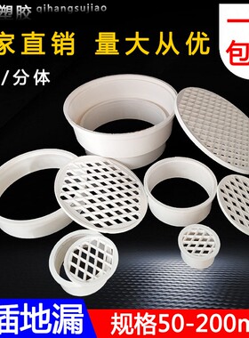 PVC排水预埋管件内插网片分离简易直插地漏阳台简易地漏配件平盖