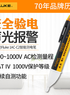 FLUKE福禄克感应电笔家用线路检测多功能测电笔电工试电笔1AC-C2