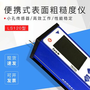 厂家直销 里博便携式表面粗糙度仪小孔传感器LS120,包邮质保一年