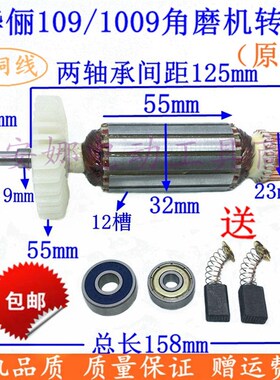 适原装华俪博普109角磨机转子 1009 9650 S1M-HL-100型转子配件