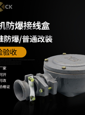 Y/Y2电机接线盒改型防爆电机接线盒6065 68 70 75防爆7.5KW 铸铁