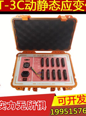 动静态应变仪ST-3C 动态静态电阻应变计应力测试仪静力强度测量仪