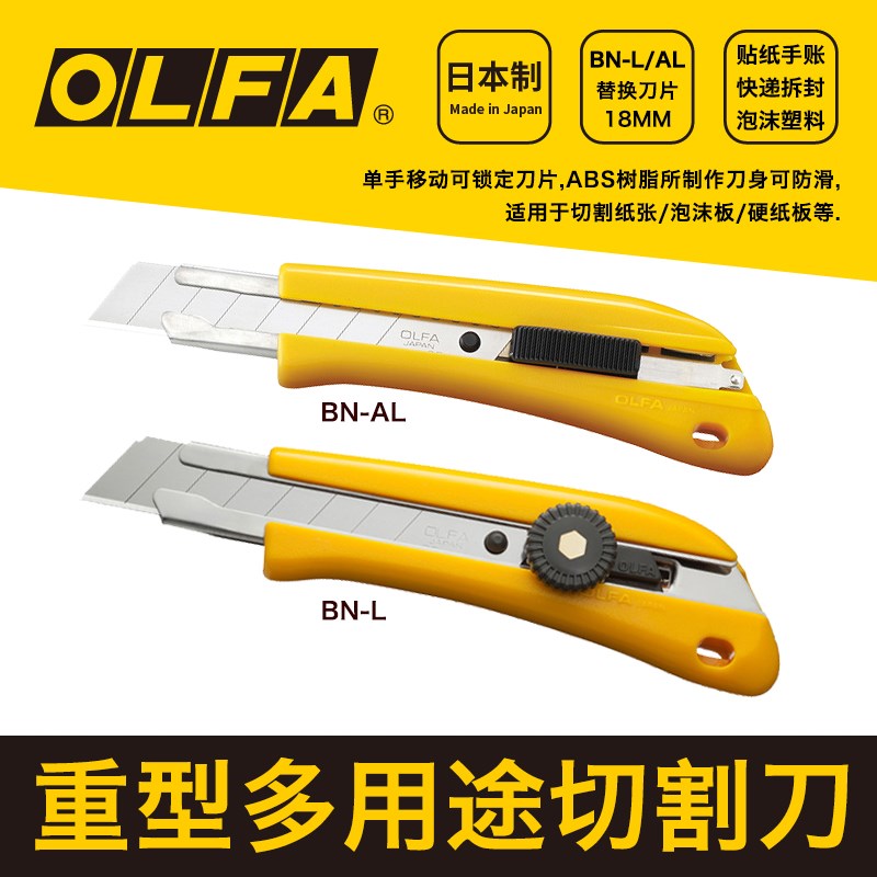日本原装OLFA自动卡锁 BN-AL切割刀18MM 进口 螺母锁美工刀BN-L