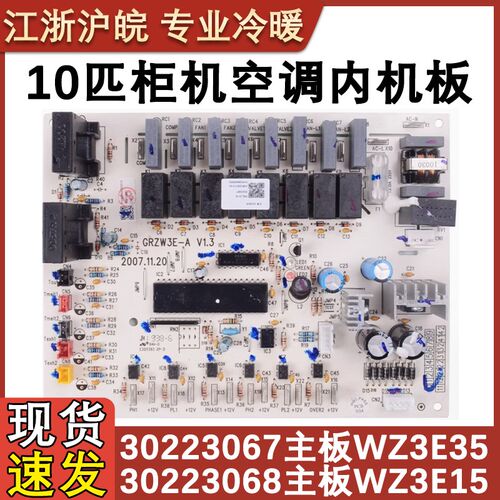 适用于格力空调30223067主板 WZ3E35 30223068 WZ3E15 全新电路板