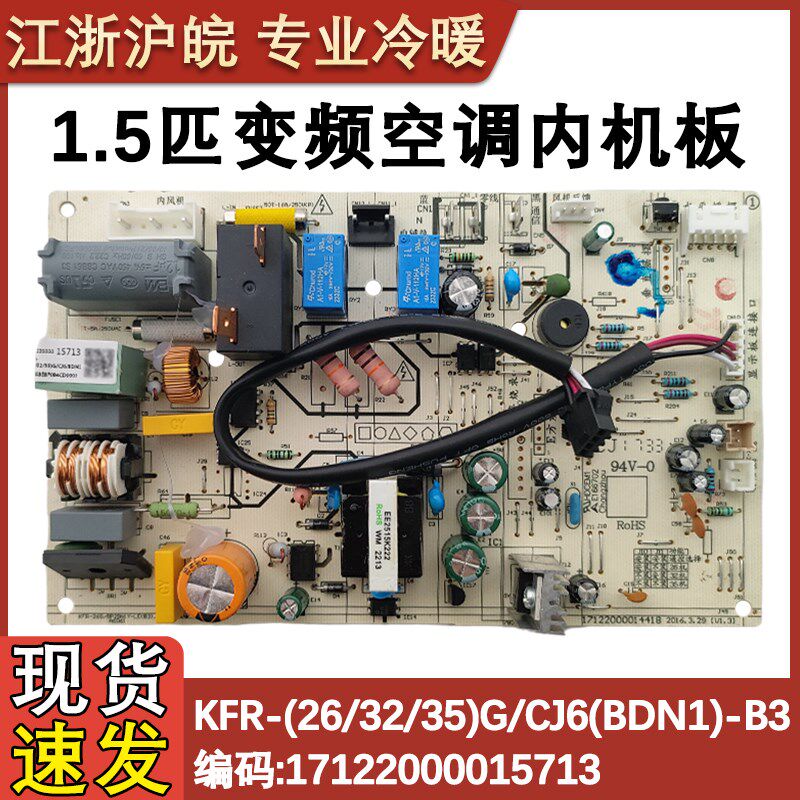 适配美的小天鹅变频空调内机主板 KFR-(26/32/35)G/CJ6(BDN1)-B3