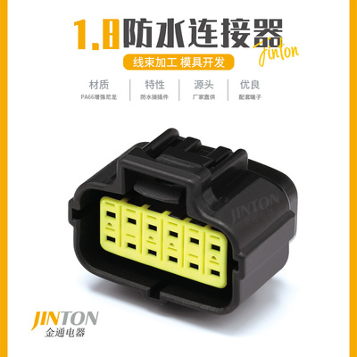 174661-2 TE型12孔防水接插件汽车连接器12P国产公母接头端子护套