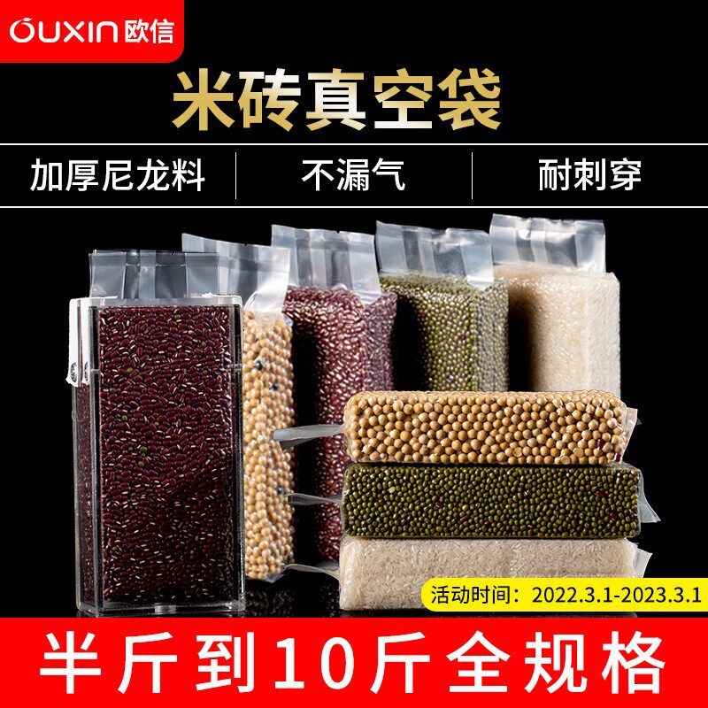 欧信1斤-5斤装米砖袋大米折边真空袋杂粮袋