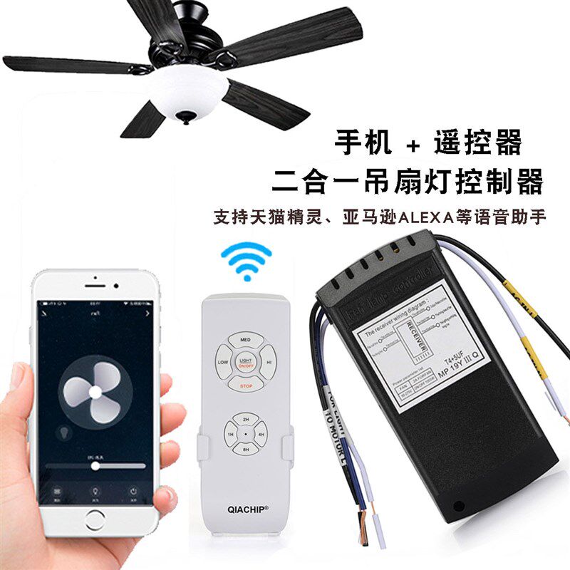 手机app远程wifi无线遥控定时隐形风扇吊扇灯控制器