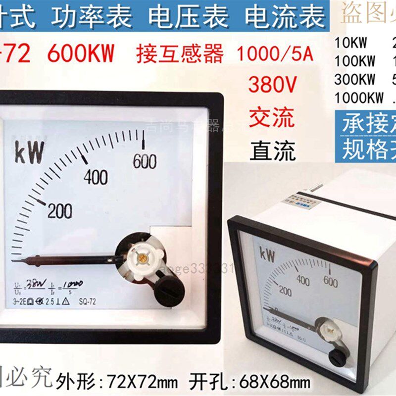 包邮SQ-72指针式功率表600KW交流电流表1000/5A电压表380v单相