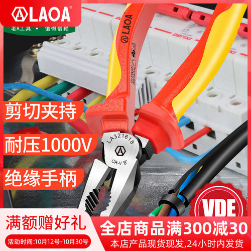 老A工具VDE老虎钳6寸7寸8寸绝缘钢丝钳尖嘴钳斜嘴钳1000V德国认证