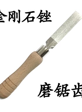 金刚石锉菱形锉锯日本锯专用锉刀挫子搓刀金钢砂石磨锯锉齿挫锯齿