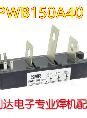 PWB150A40 二氧化碳气保焊机可控硅模块 PWB150A60 MTG150A现货