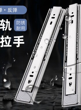 按弹反弹免拉手三节滑轨不锈钢抽屉轨道导轨滑道药柜衣柜五金配件