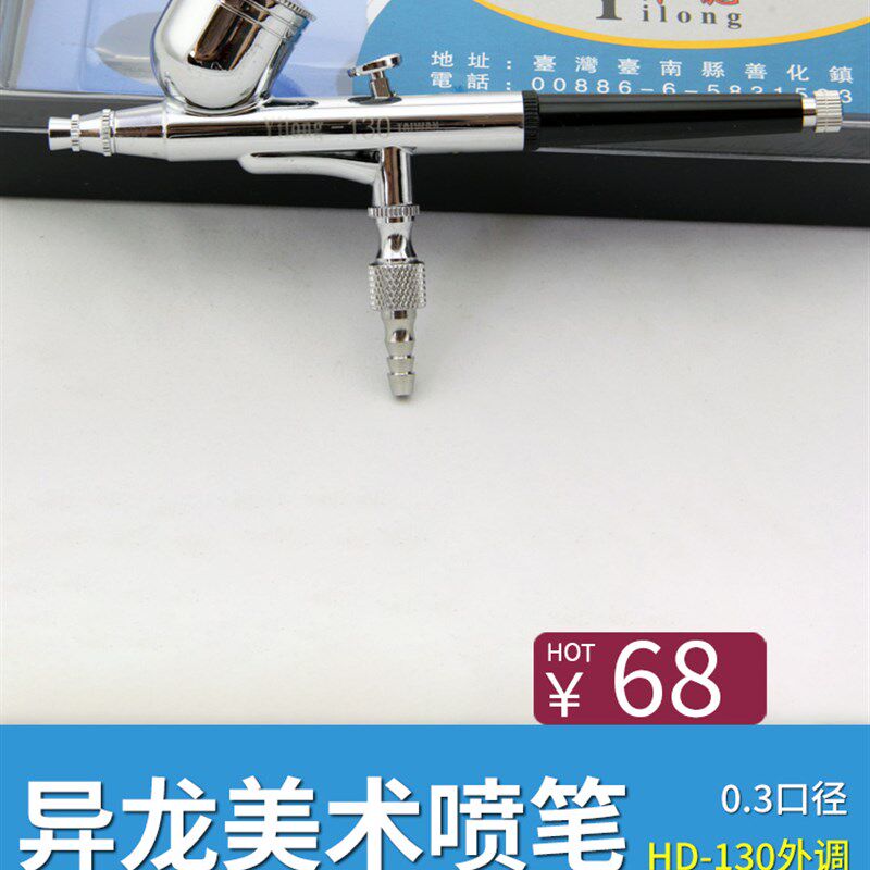 喷笔枪小喷枪彩绘纹身气泵航空船模型油漆彩绘美术彩妆上色HD-130