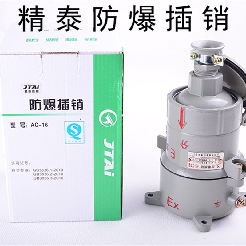 乐清精泰防爆插销AC-16/AC-32插头插座直插斜插220V380V3芯4芯5芯