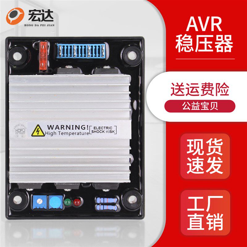 无刷柴油发电机电球配件电压调节器励磁稳压板调压器调压板avr
