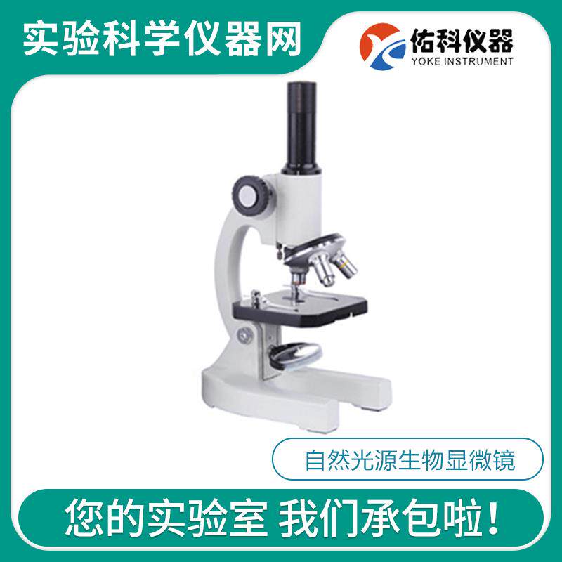 上海佑科XSP-1CA自然光源生物显微镜XSP-3CA电光源1600倍