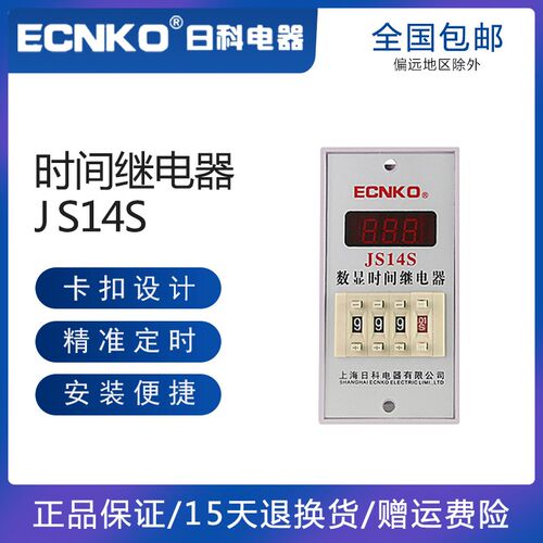 日科JS14S数显时间继电器面板安装多功能通电延时两位三位AC220V