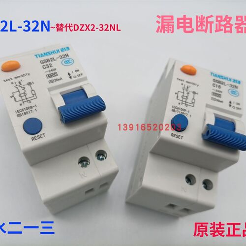 原装正品天水二一三GSB2L-32N 1P+N 漏电断路器 替代DZX2-32NL