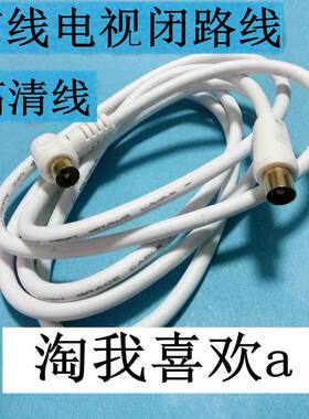 有线电视 高清射频线 闭路信号线 机顶盒线1.8米 3米5米10米