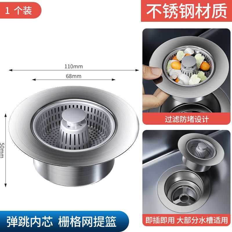 厨房不锈钢洗菜盆洗碗池漏水下水防臭水槽弹跳过滤网塞子通用配件