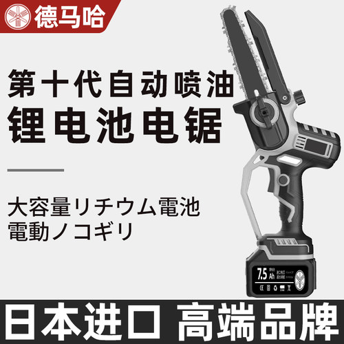 日本进口无刷锂电池电锯家用锯柴小型手持电链锯充电式手工锯伐木