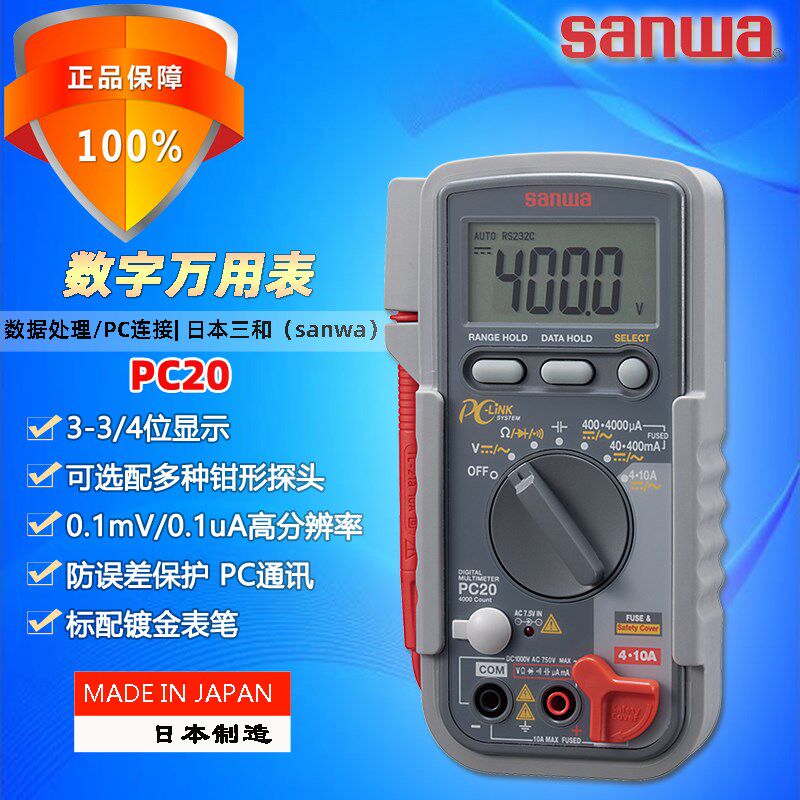 sanwa三和PC20进口高精度紧凑型数字万用表自动量程多用表USB通讯