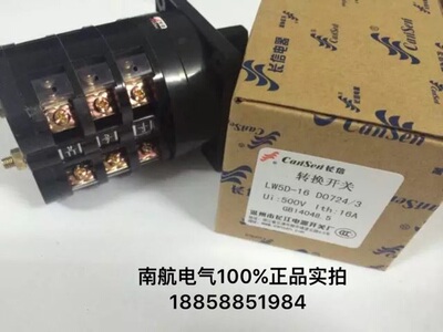 CanSen长信/长江 LW5D-16 D0724/3 万能转换开关 原装正品