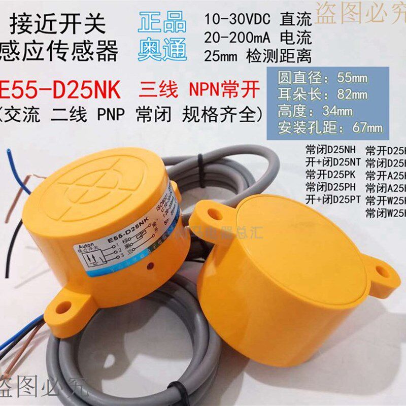 包邮E55-D25NK接近开关直流三线NPN常开传感器原装奥通电子电器