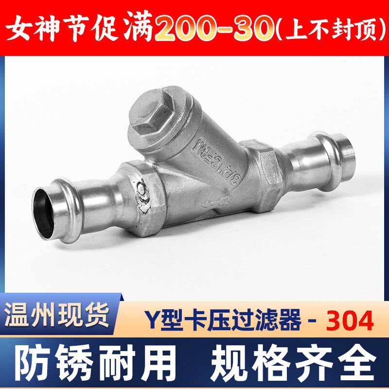 304不锈钢卡压过滤器Y型过滤器双卡压管件水管接头316L滤网阀门