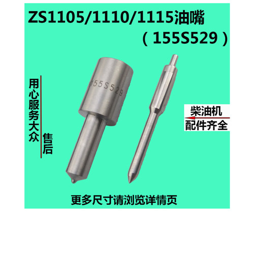 水冷柴油机L24/CF25ZS1105/1110/1115/155S529喷油嘴偶件五孔油嘴