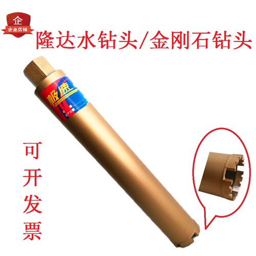 隆达水钻头20/25/32/40/56/63/76/83/102/108工程薄壁金刚石钻头