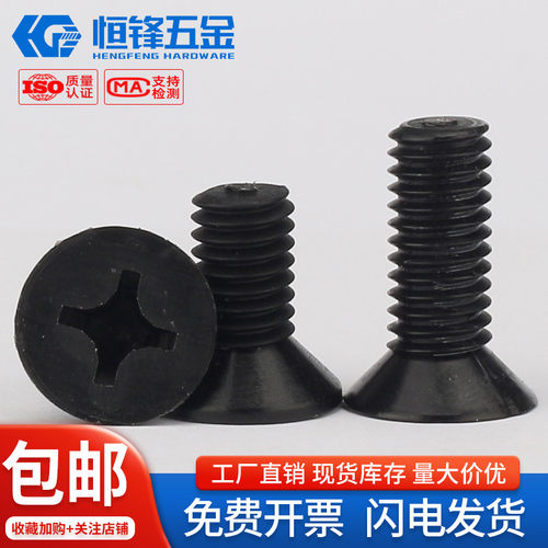PA66黑色尼龙沉头十字螺钉KM平头十字塑料塑胶绝缘螺丝钉M3M4M5M6
