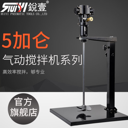 锐壹5加仑搅拌器不锈钢气动搅拌机工业手提台式升降式防爆腻子粉