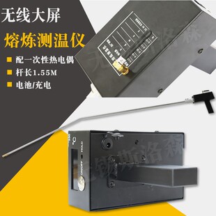无线式大屏幕熔炼测温仪 W660钢水铁水炉前测温 冶炼铸造壁挂式