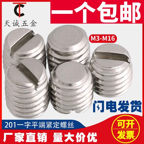 201不锈钢一字平端紧定螺钉开槽 无头螺丝 机米顶丝M3M4M5M6M8M10