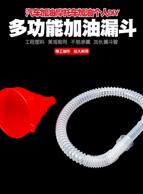 塑料汽车摩托车加油漏斗汽油机油燃油液体酒加长大小车漏斗