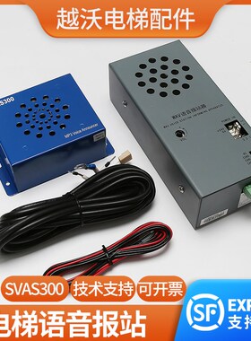 适用蒂森电梯语音报站/WAV语音报站器/SVAS300到站钟MP3楼层配件