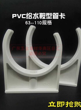 PVC鞍型管卡63码仔75迫码UPVC塑料管夹90塑胶卡子110管码2寸半4寸
