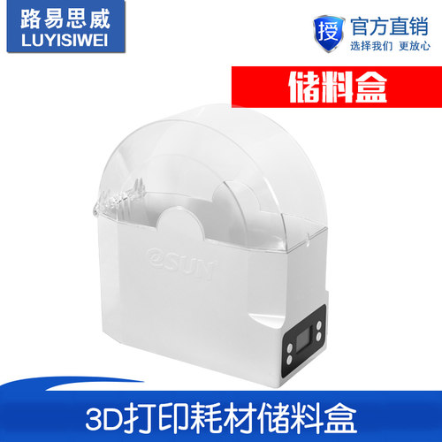 3d打印机配件耗材干燥盒箱ebox加热器PLA ABS PVA尼龙储料盒
