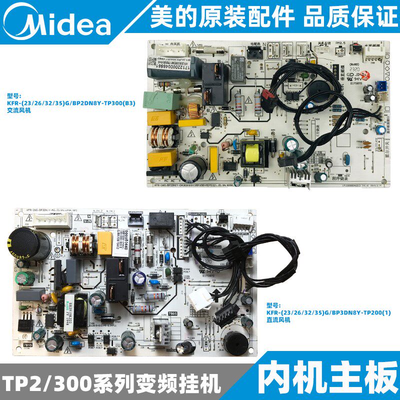 美的变频空调挂机内主板1-1.5匹KFR-26/32/35G/BP2/3DN8Y-TP2/300