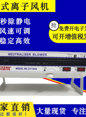 ST-104A除静电卧式离子风机史帝克105A工业静电消除器等离子风扇