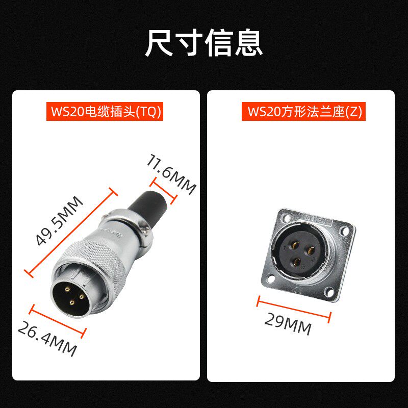 威浦WEIPU航空连接器WS20-3芯459针电线电缆接头方型防水插头插座